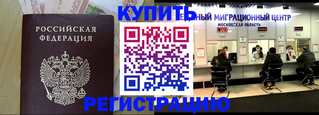 временная регистрация адрес в Красноярске