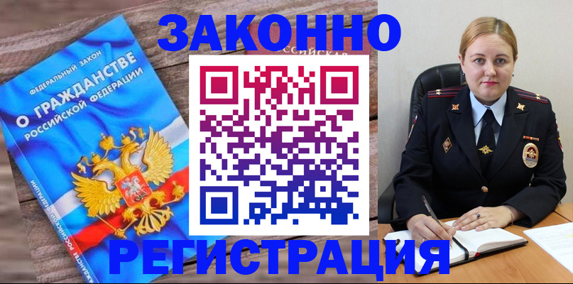 временная регистрация недорого в Красноярске