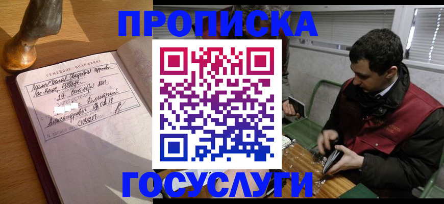 прописка от собственника в Красноярске