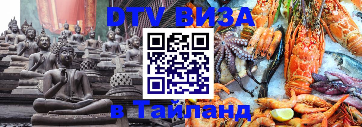VISA в Тайланд для удалёнщиков 